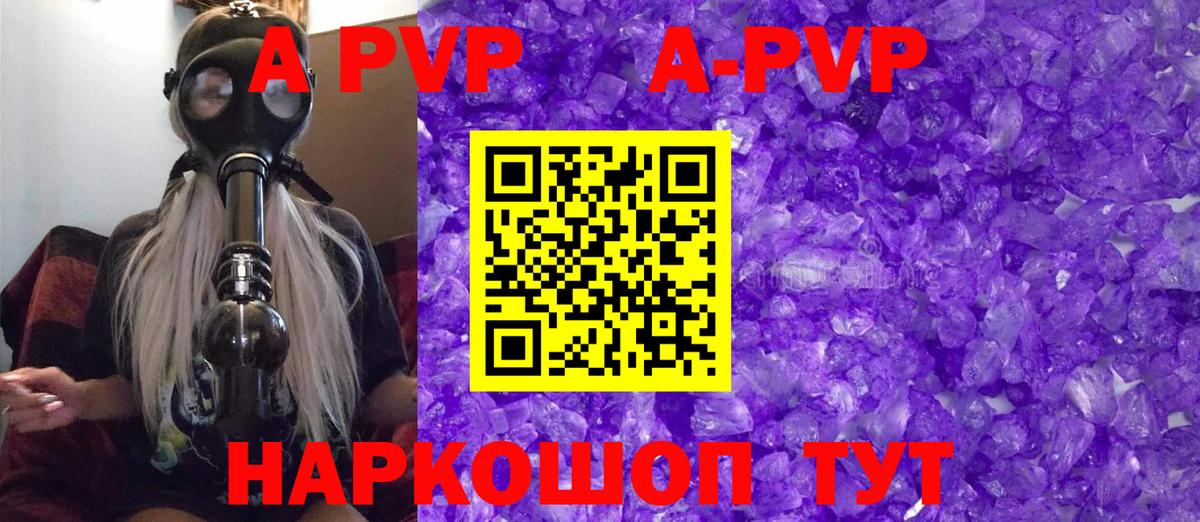A-PVP Соль  Alpha-PVP СК КРИС  где можно купить наркотик  Азов  A PVP кристаллы  Вход с VPN 
