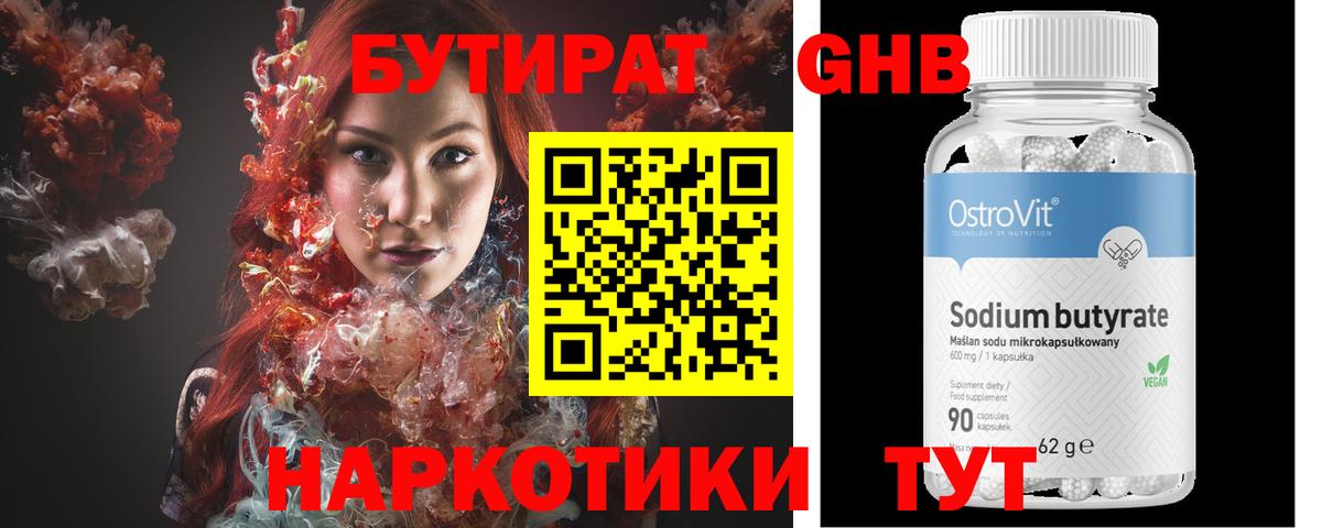 Азов  БУТИРАТ 99%  Вход с VPN 
