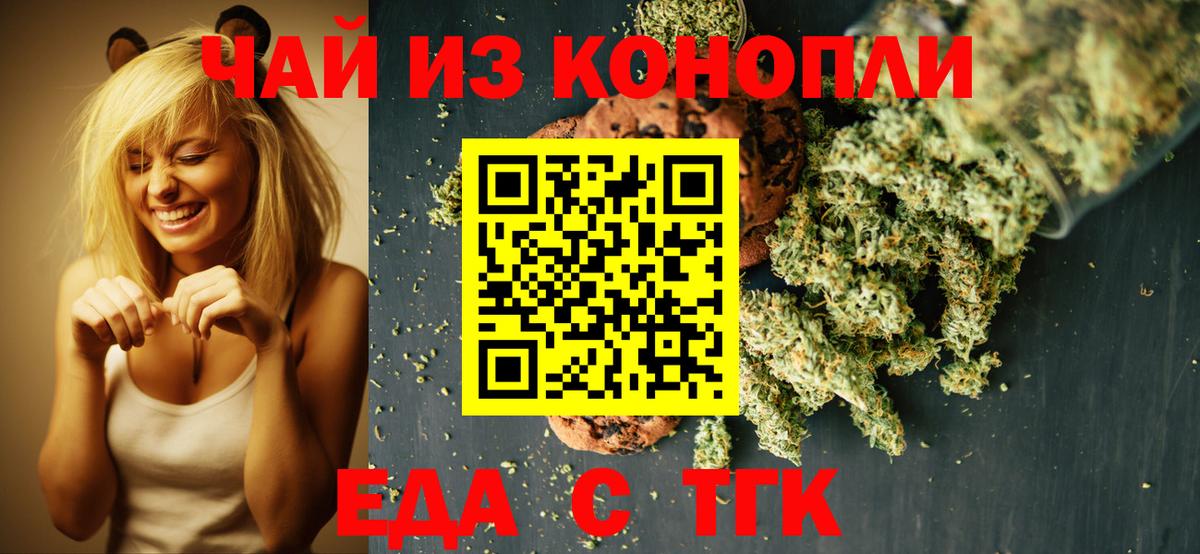 Еда ТГК марихуана Азов
