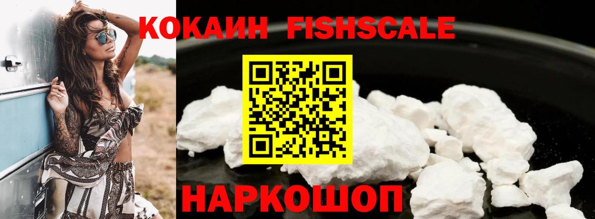 COCAIN FishScale Азов