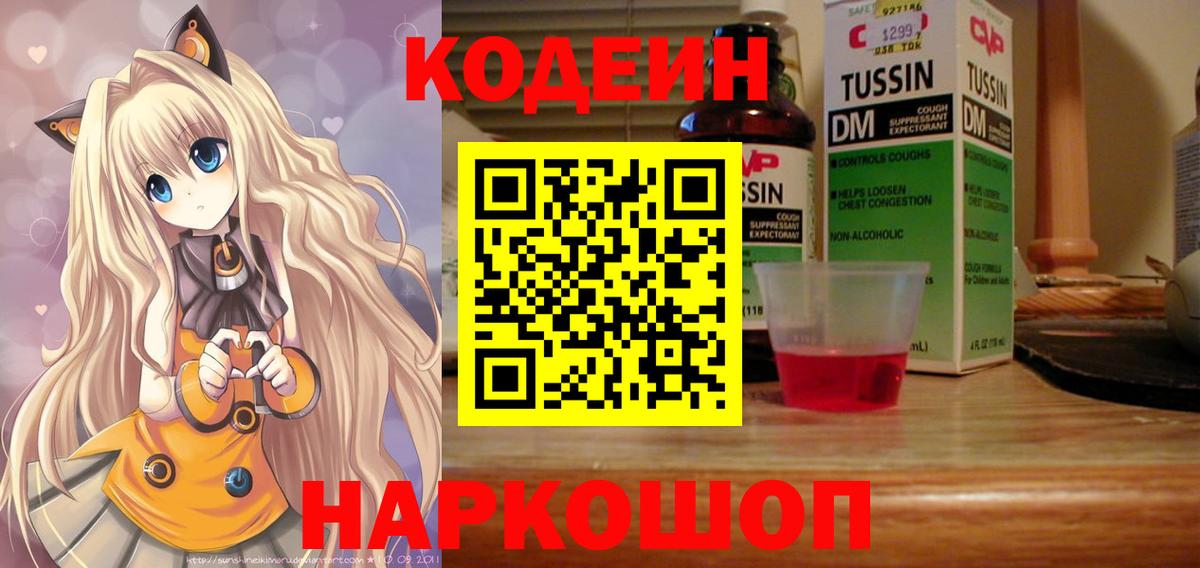 Кодеин Purple Drank  Вход с VPN  Codein Purple Drank  Азов 