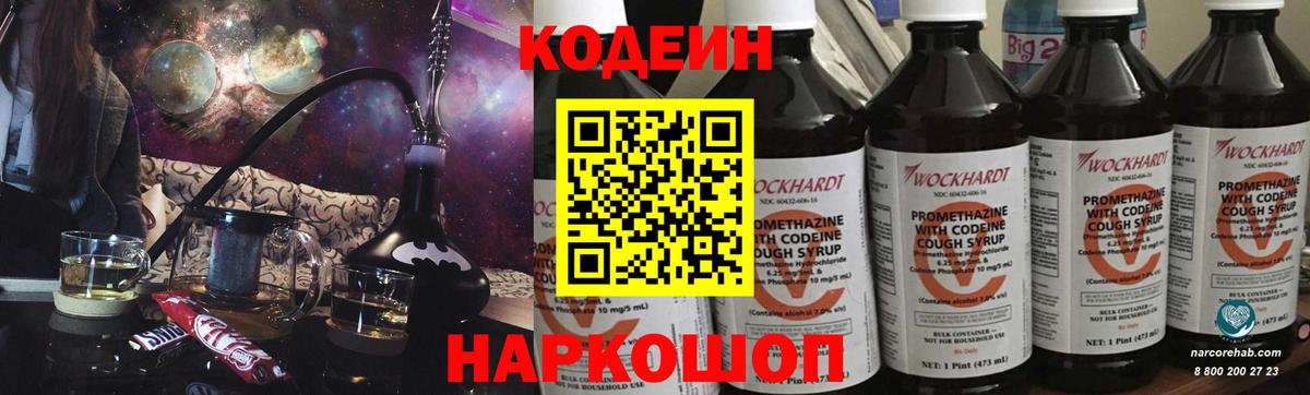 Codein Purple Drank Азов